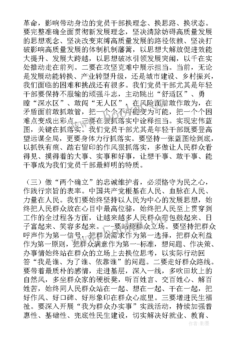 2023年两个确立研讨发言材料个人 拥护两个确立(精选5篇)