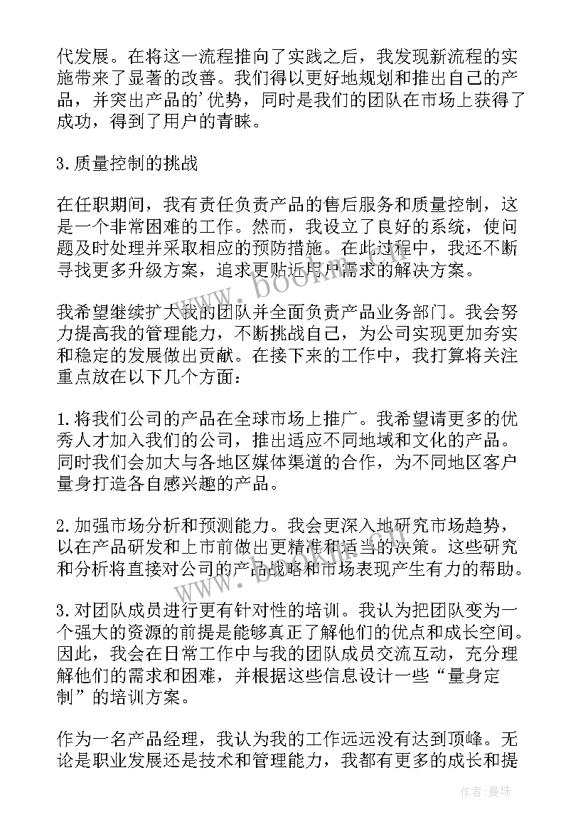 产品经理年度总结报告(大全10篇)