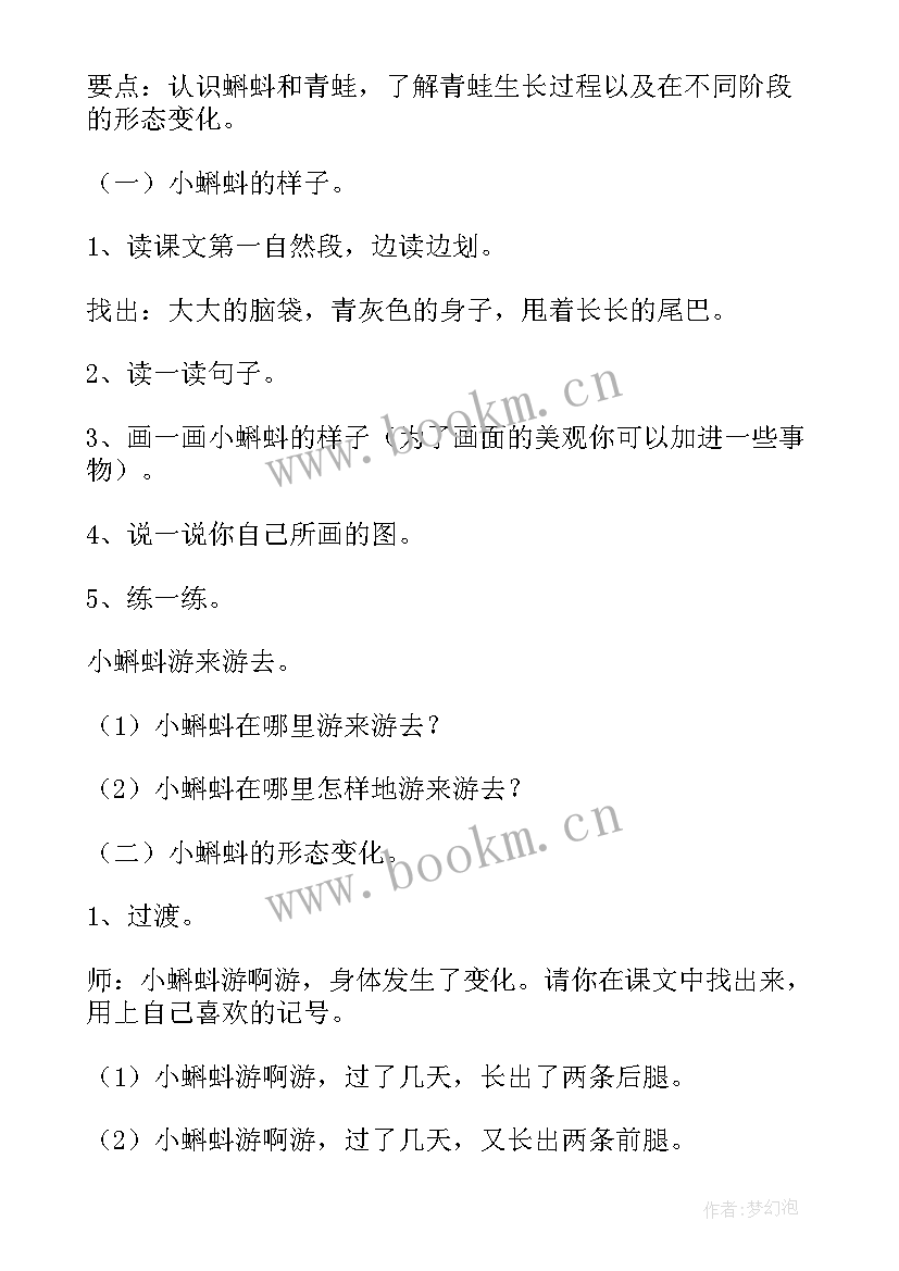 小蝌蚪找妈妈学情分析实践方案(模板10篇)