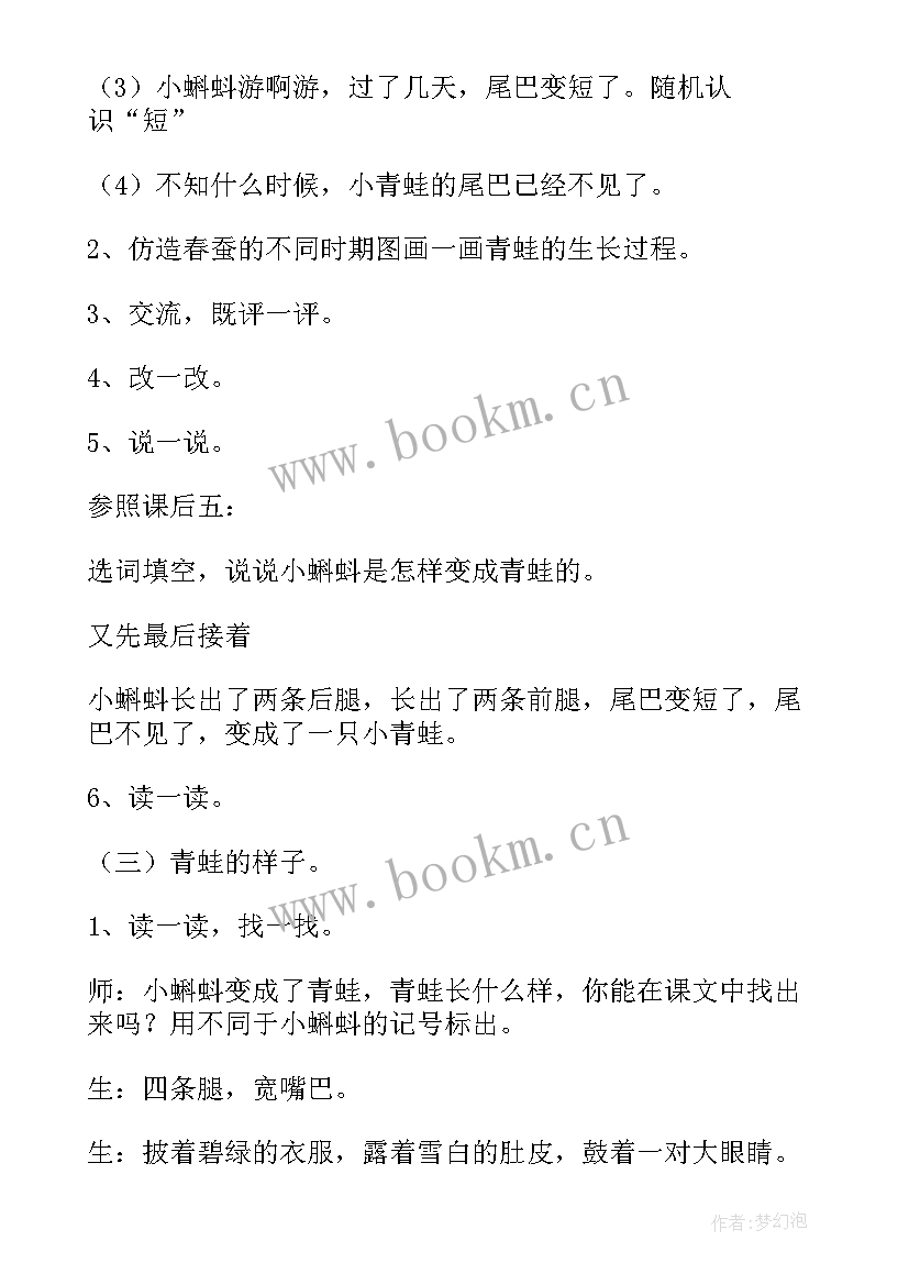 小蝌蚪找妈妈学情分析实践方案(模板10篇)