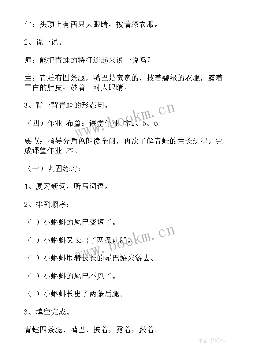 小蝌蚪找妈妈学情分析实践方案(模板10篇)