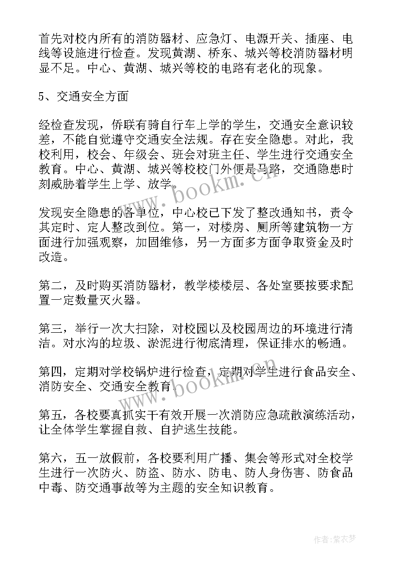 2023年学校安全生产法活动总结(大全8篇)