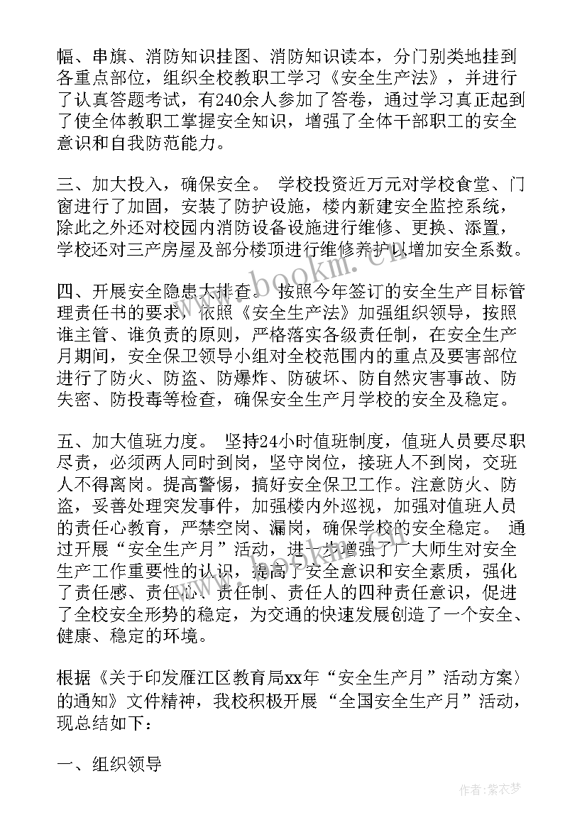 2023年学校安全生产法活动总结(大全8篇)