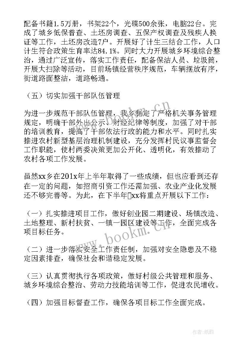 最新个人上半年工作总结参考(精选5篇)