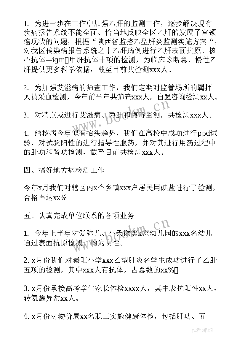 最新个人上半年工作总结参考(精选5篇)