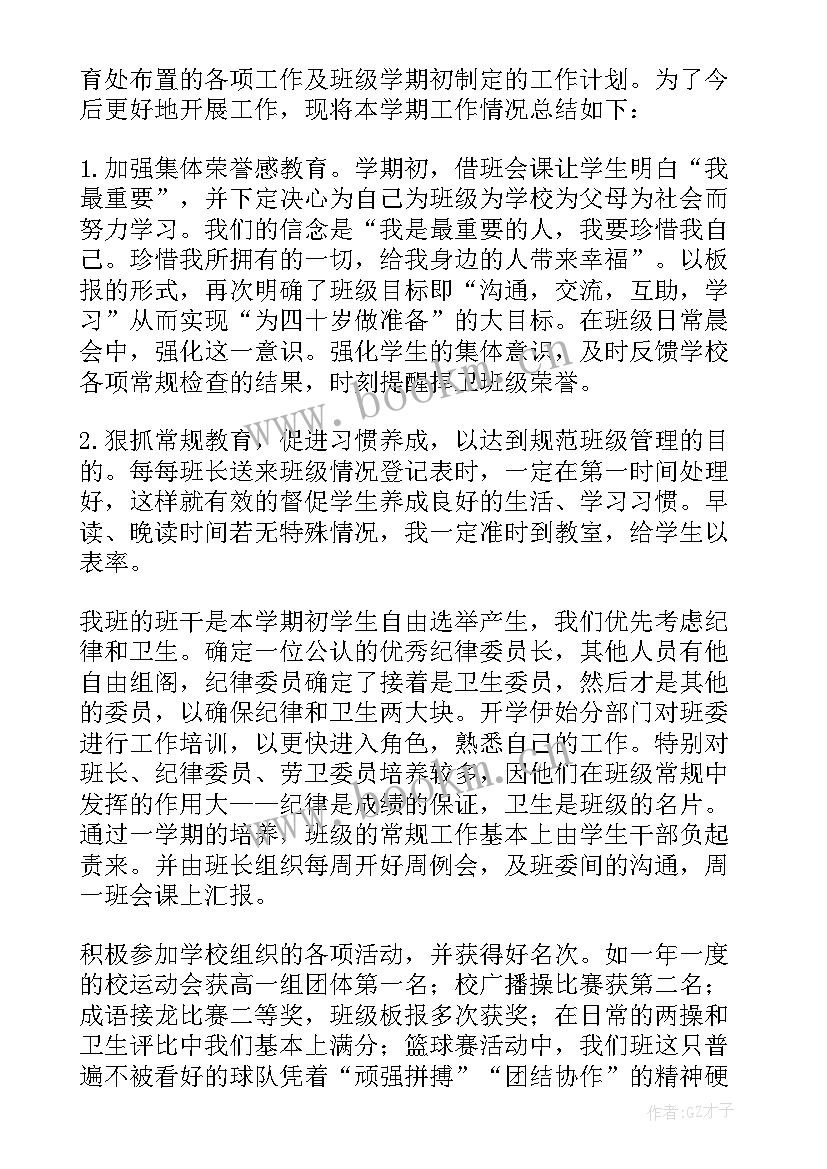 2023年幼师期末心得体会 幼儿园中班教师学期末总结(精选8篇)