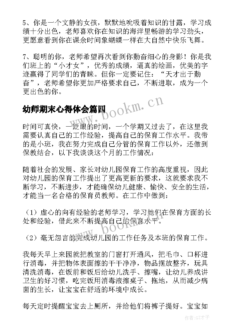 2023年幼师期末心得体会 幼儿园中班教师学期末总结(精选8篇)