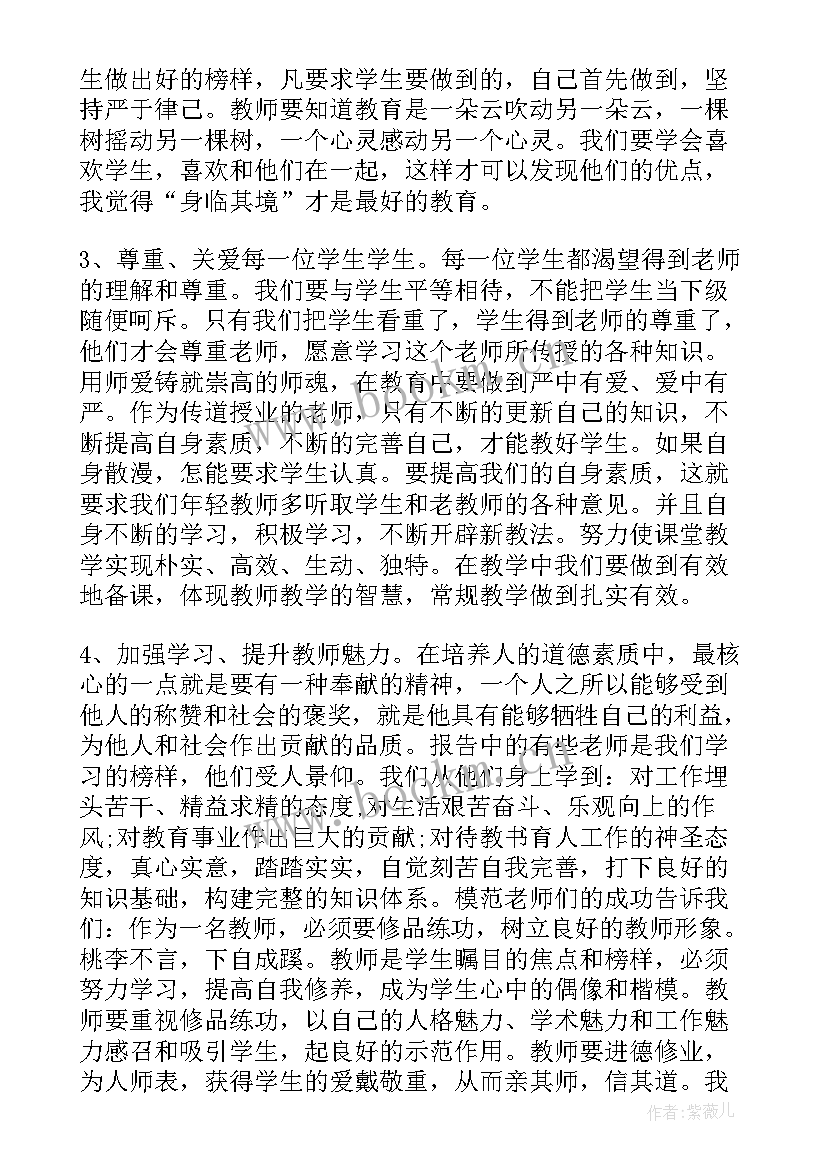 最新教师个人师德规划方案(大全5篇)