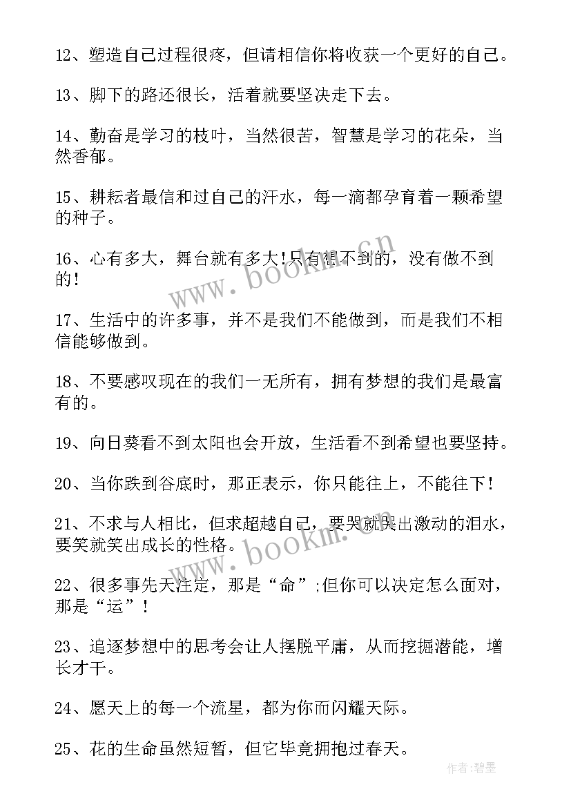 最新朋友圈励志正能量语录(精选7篇)