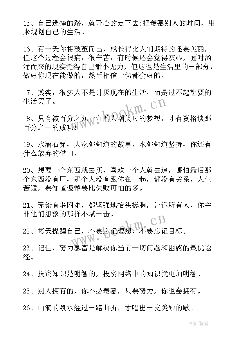 最新朋友圈励志正能量语录(精选7篇)