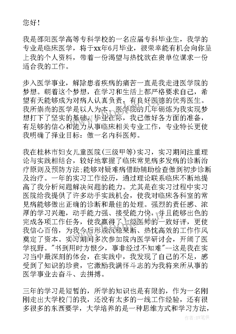 2023年应聘自荐信(汇总7篇)