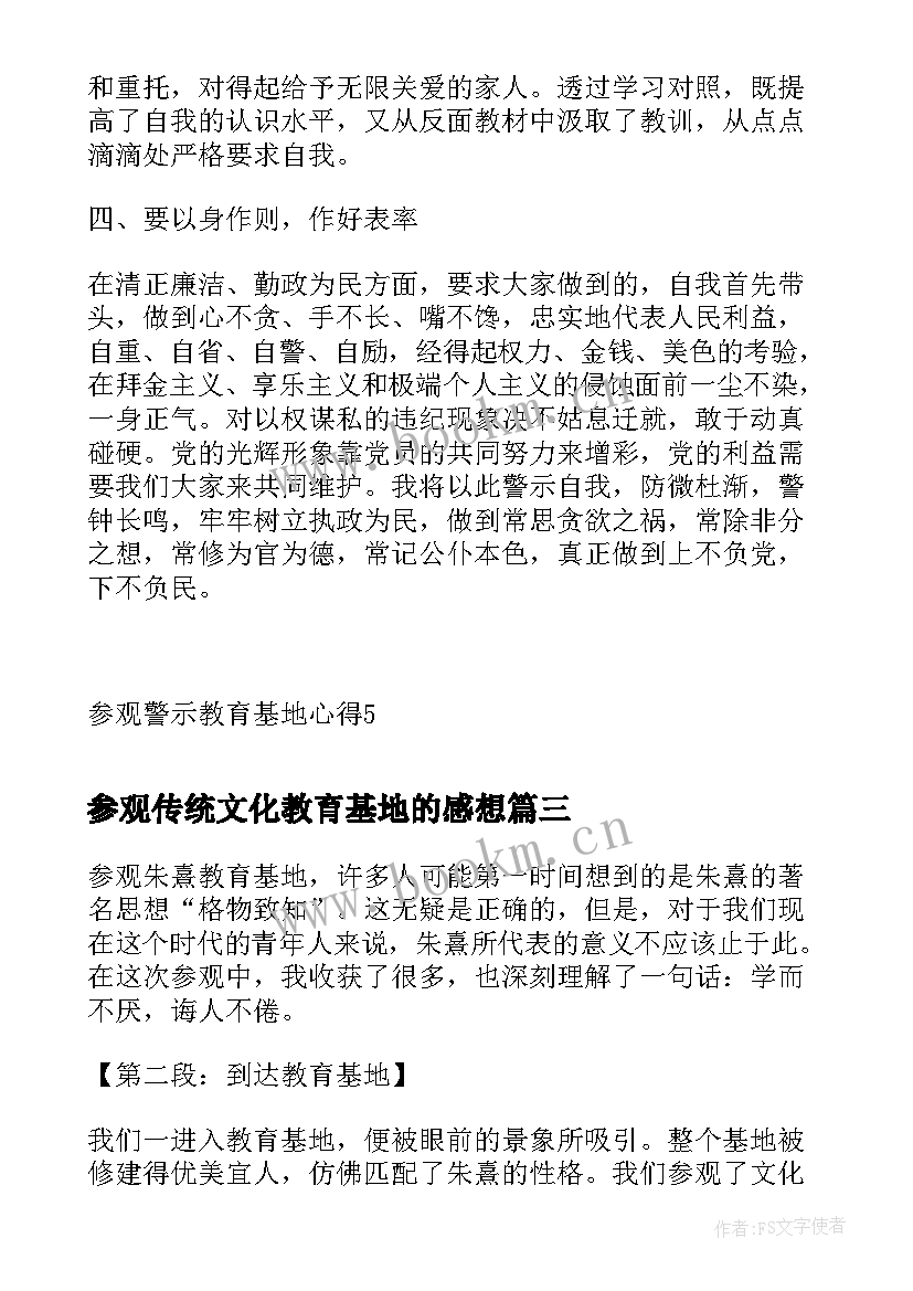 最新参观传统文化教育基地的感想 参观教育纪律基地心得体会(优质8篇)