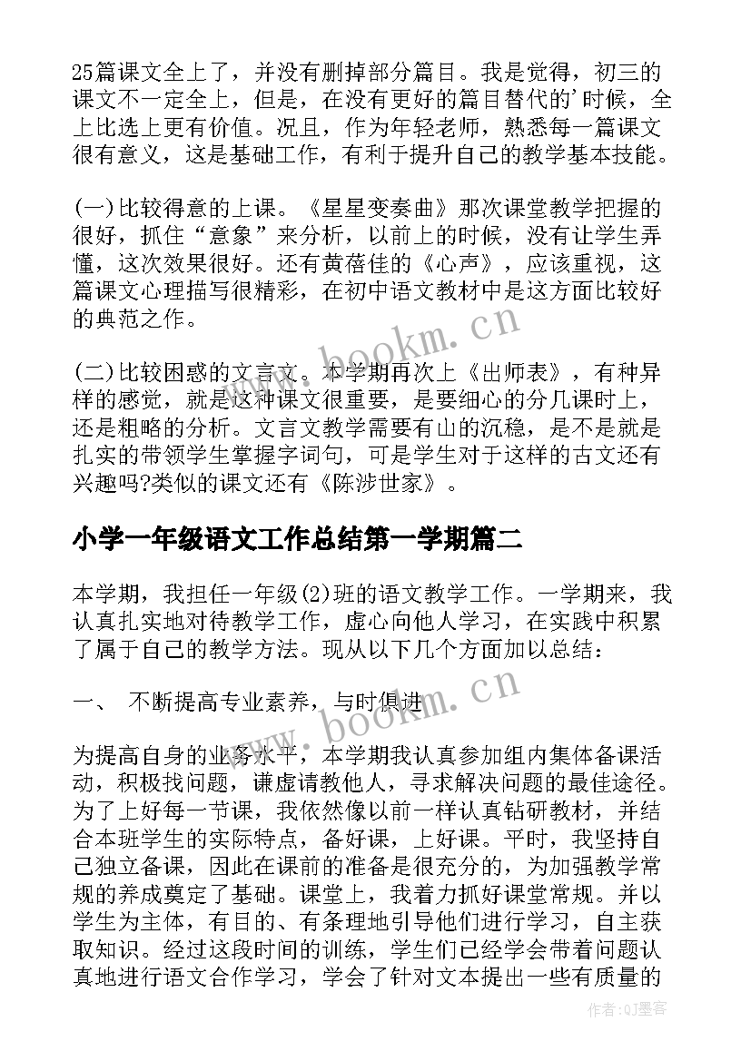 2023年小学一年级语文工作总结第一学期(汇总7篇)