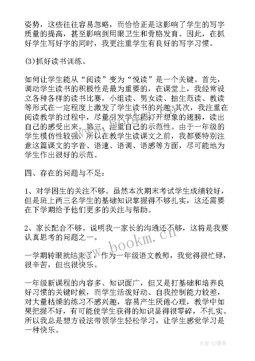 2023年小学一年级语文工作总结第一学期(汇总7篇)