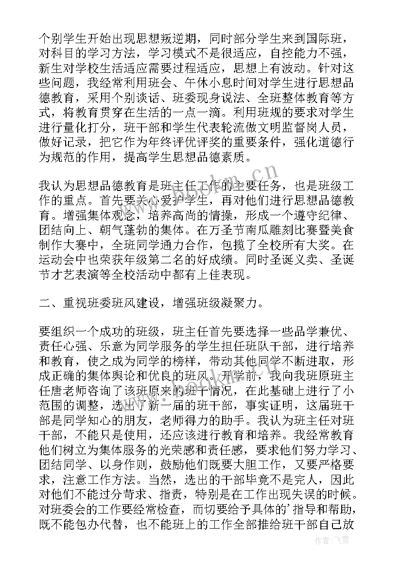 初中班主任学期班级工作总结 初中班主任的学期工作总结(汇总9篇)