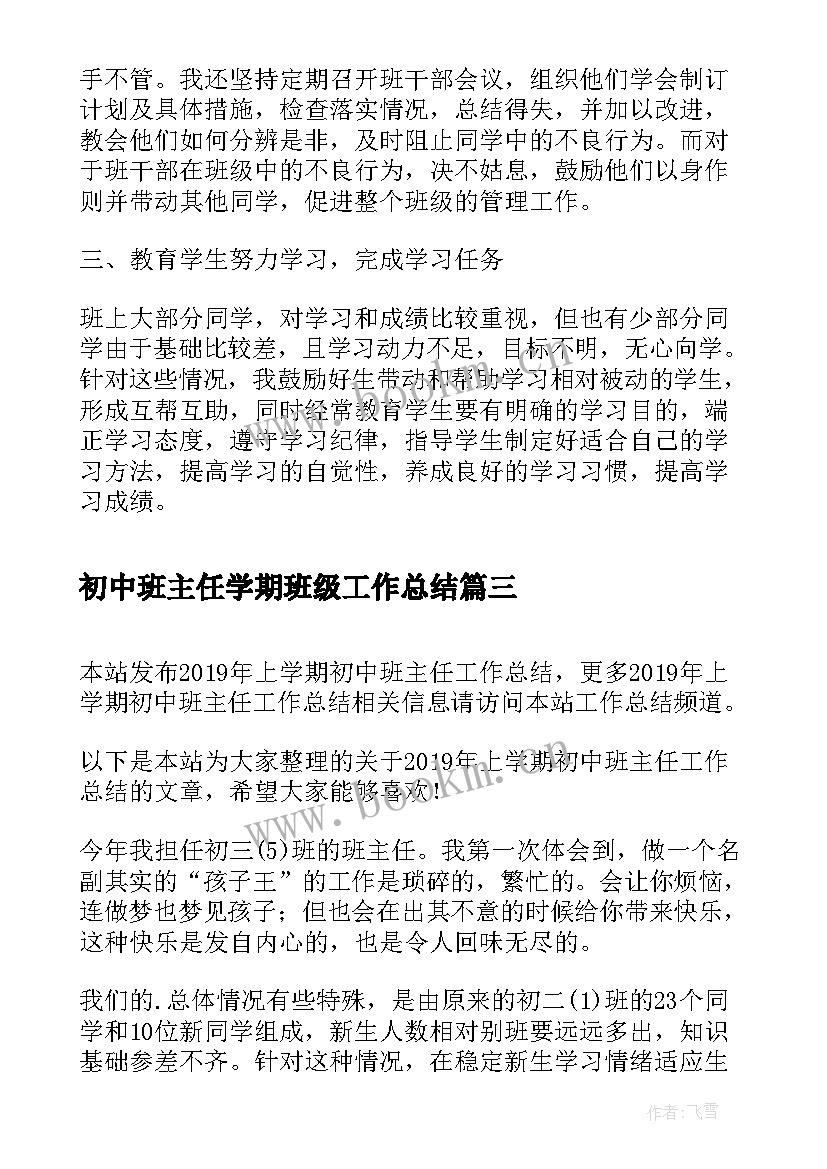 初中班主任学期班级工作总结 初中班主任的学期工作总结(汇总9篇)