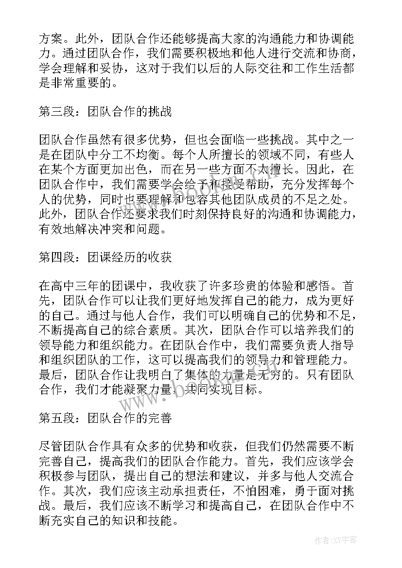 最新团课心得高中生 高中生团课心得体会储备(大全5篇)