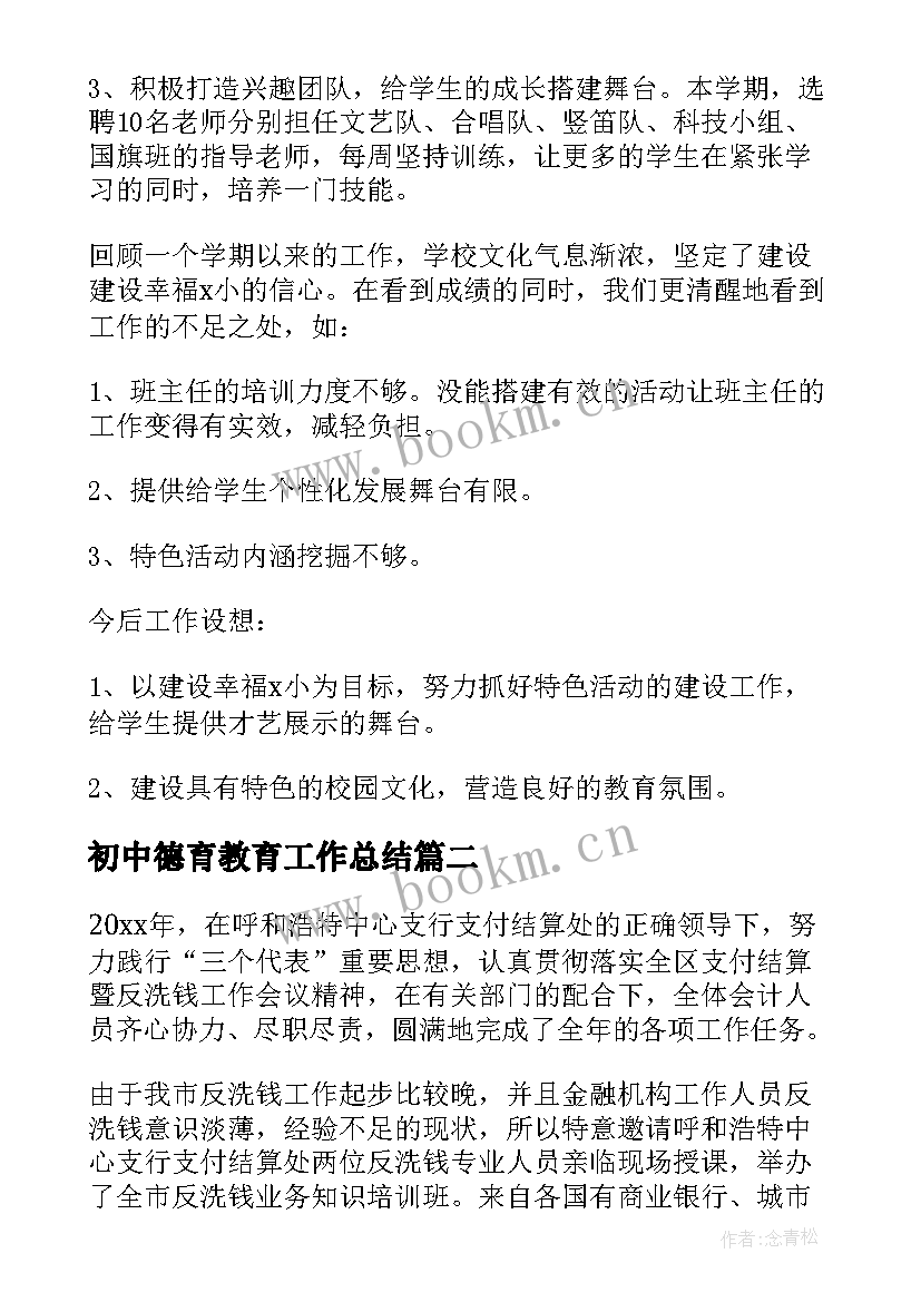 初中德育教育工作总结 德育个人年度工作总结(模板5篇)