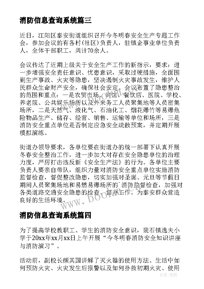 消防信息查询系统 消防安全工作信息简报(汇总5篇)