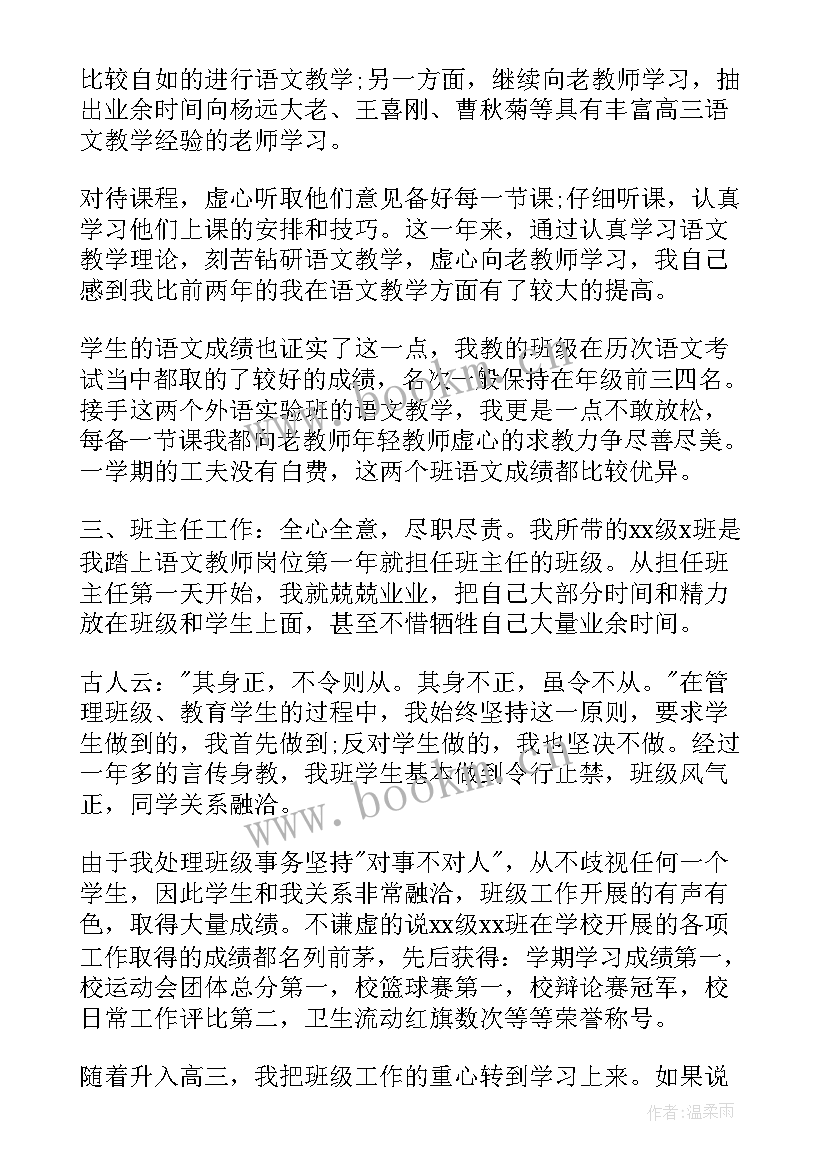 最新教师年度考核本年度个人总结(汇总8篇)