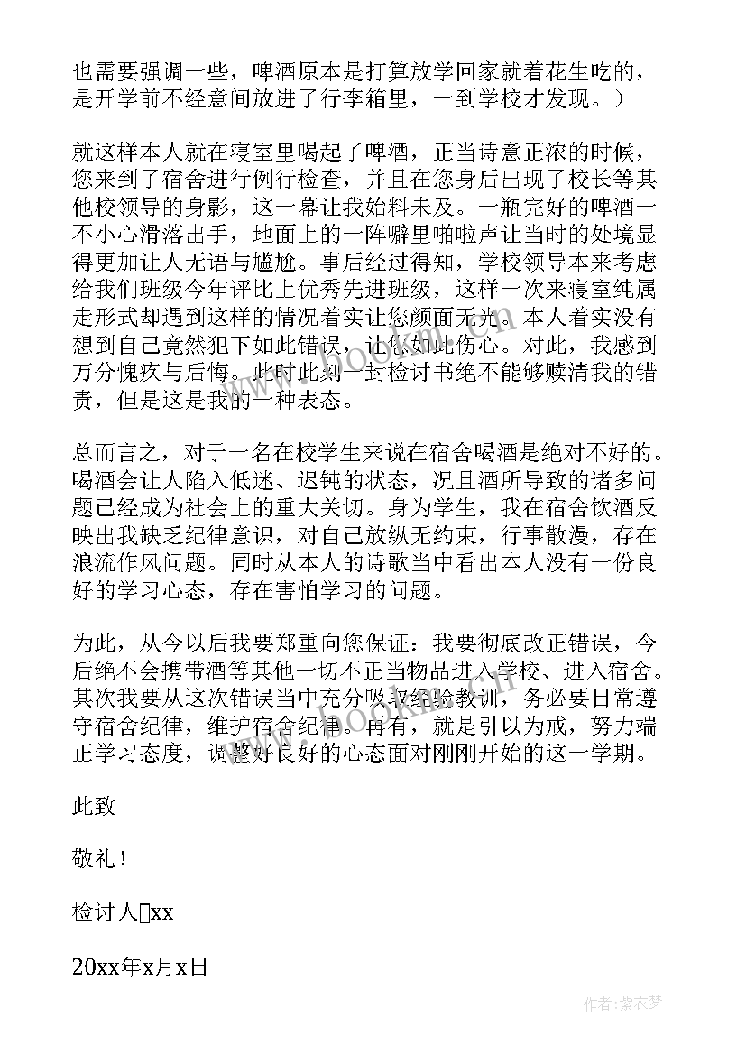 喝酒误事检讨书(模板5篇)