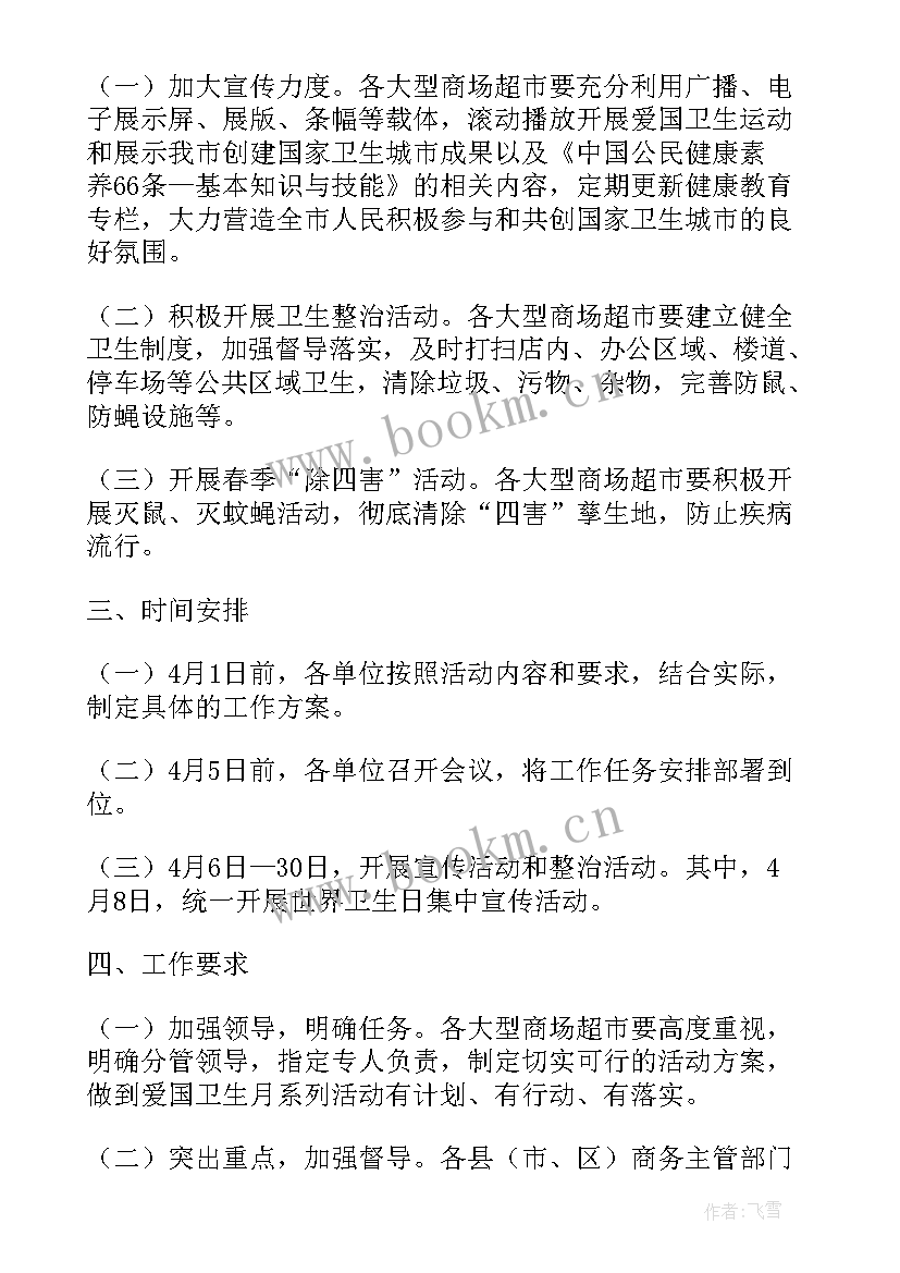 最新幼儿园开展爱国卫生活动简报(优质5篇)