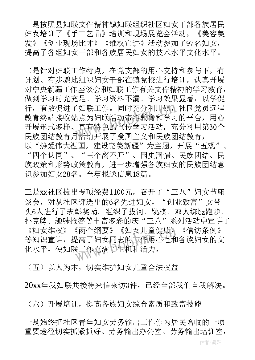 2023年社区妇联工作汇报材料 社区妇联工作总结(实用9篇)