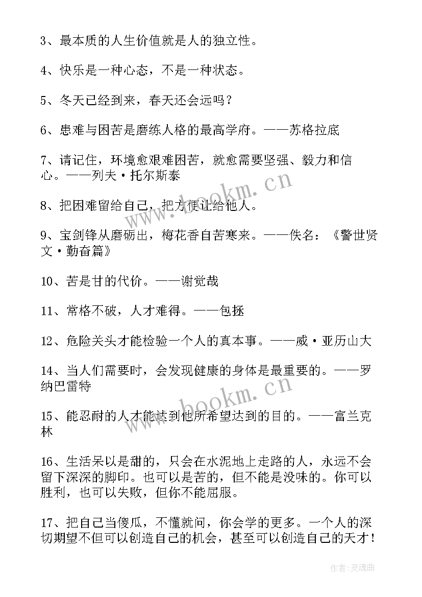 2023年逆境的名人名言英文(通用10篇)