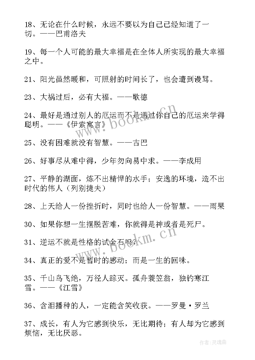 2023年逆境的名人名言英文(通用10篇)