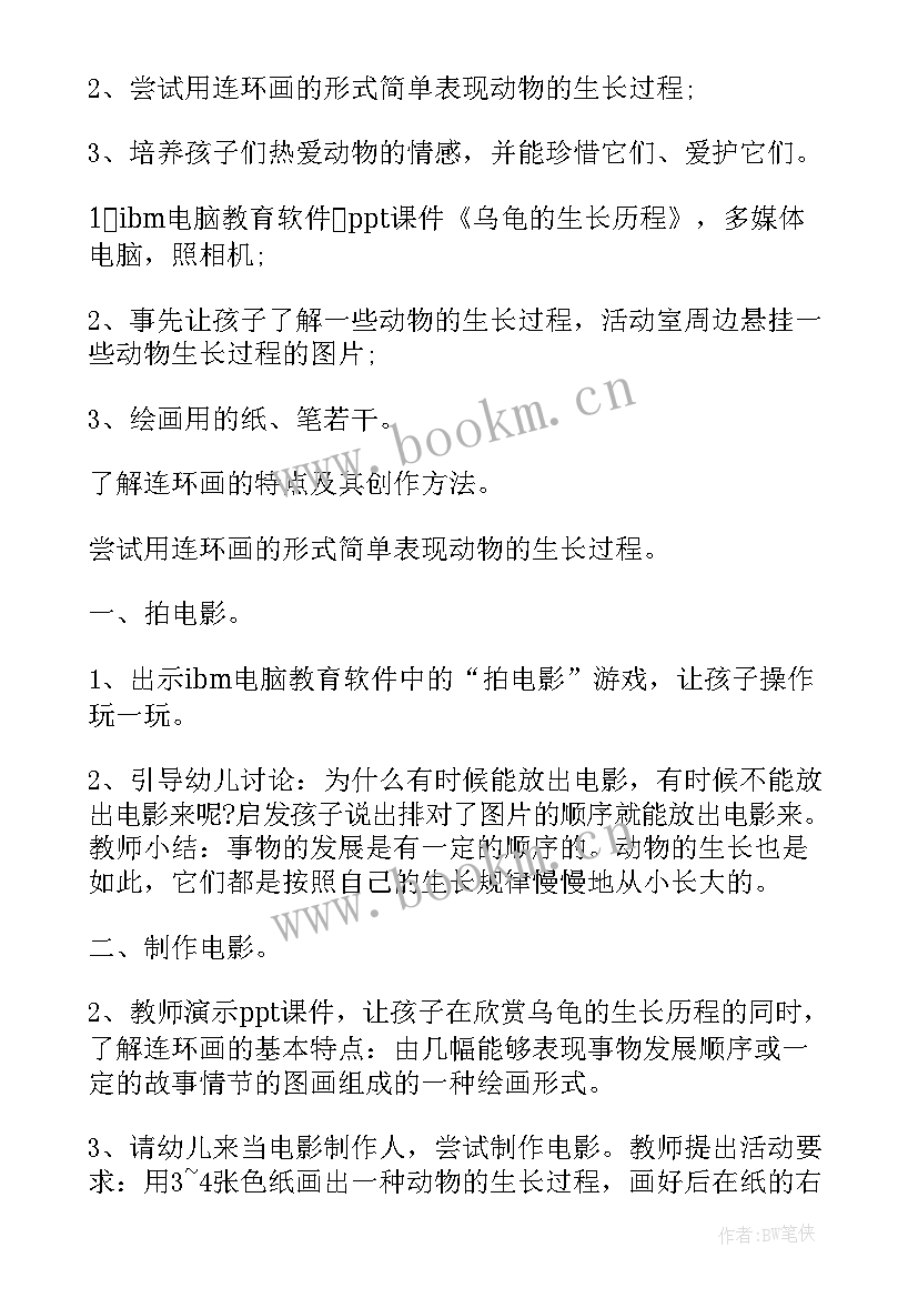 幼儿园大班植树节教案 大班艺术领域教案(优秀10篇)