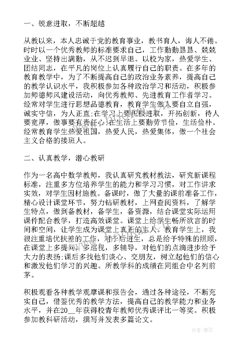 2023年教师年度的工作总结报告 教师度工作总结报告(精选9篇)