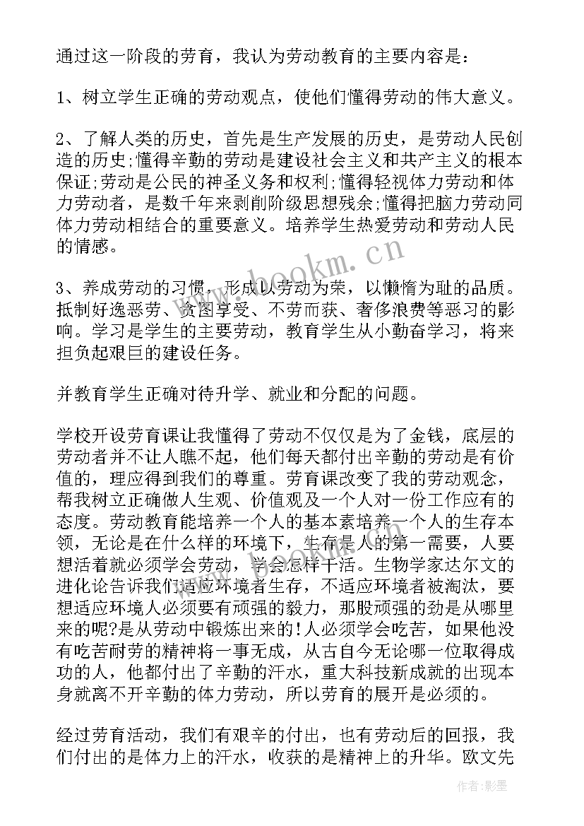 学生劳动个人心得体会(优秀5篇)