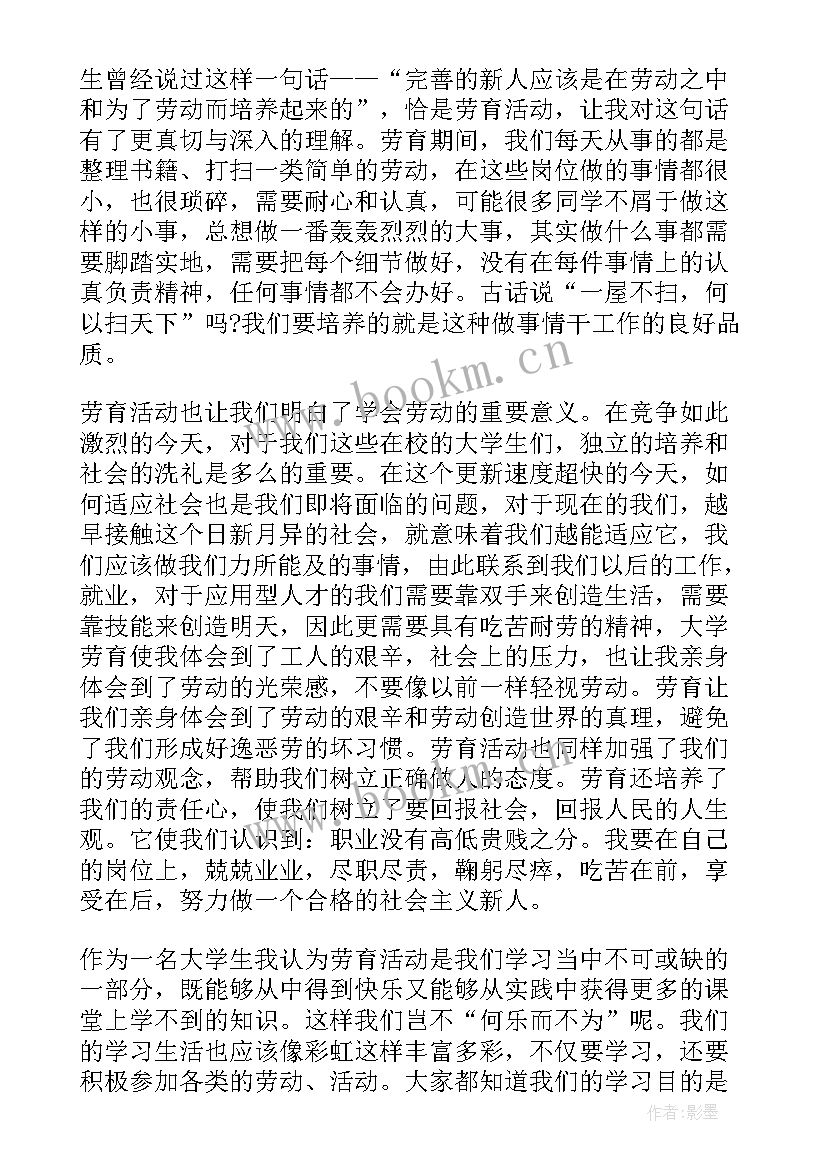 学生劳动个人心得体会(优秀5篇)