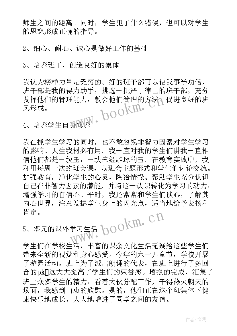 2023年级班主任工作总结 六年级下学期班主任工作总结(模板7篇)