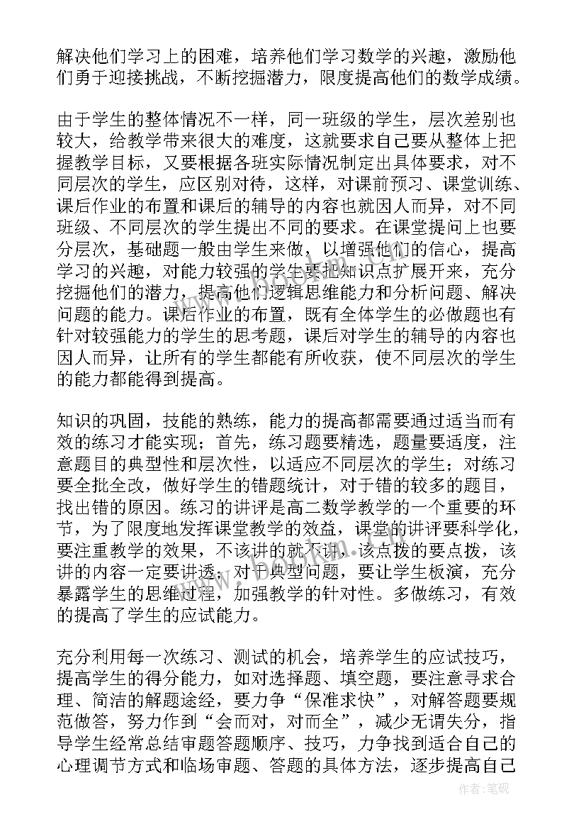 最新高中数学教师年度工作总结(大全5篇)