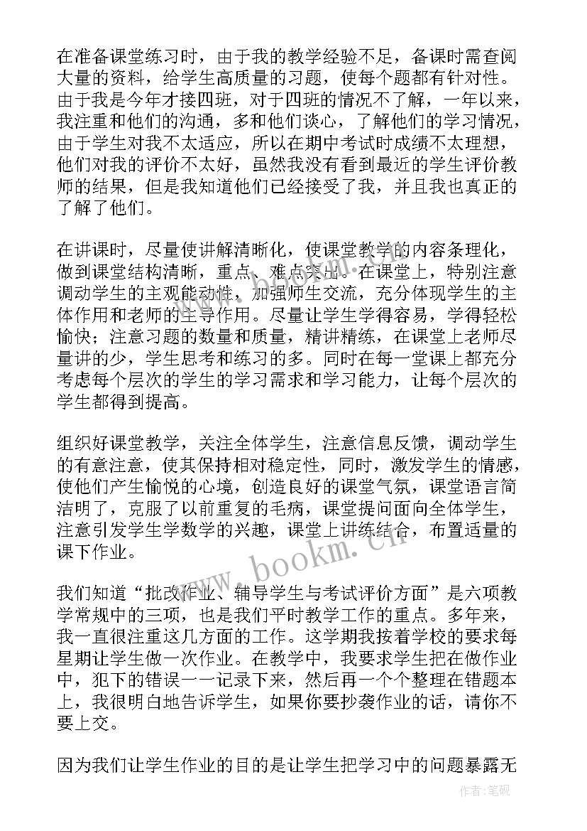 最新高中数学教师年度工作总结(大全5篇)