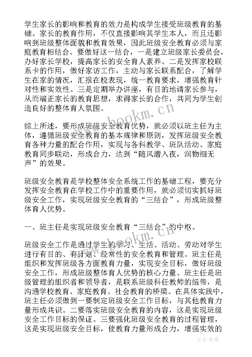 最新班主任安全教育个人总结(通用9篇)