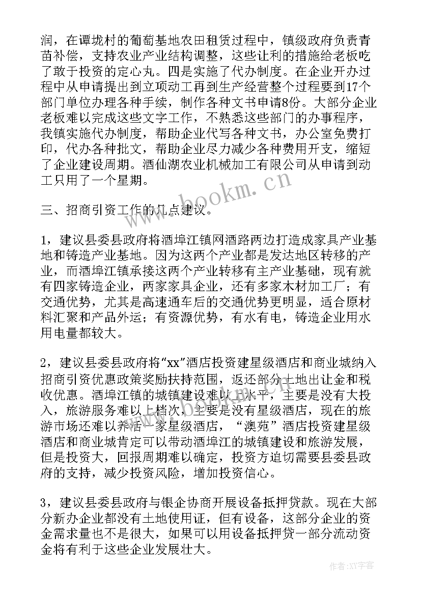 最新餐饮招商引资项目计划书(模板9篇)