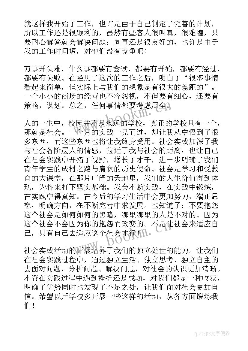 2023年高中生社会实践的报告(优质8篇)