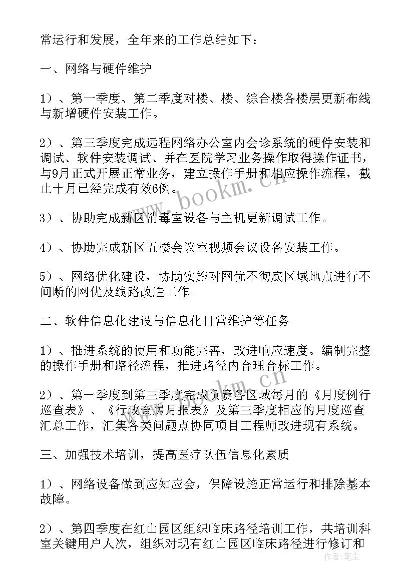 2023年医院收费室年度总结(模板5篇)