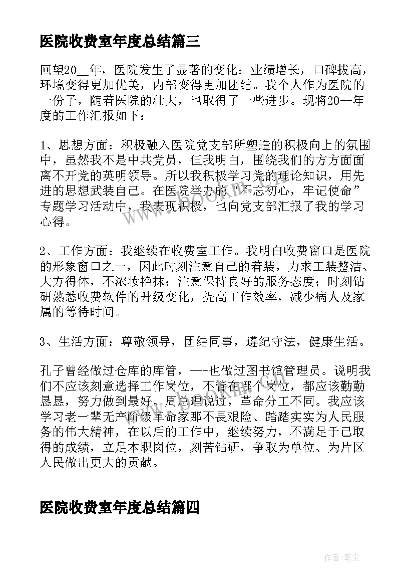 2023年医院收费室年度总结(模板5篇)