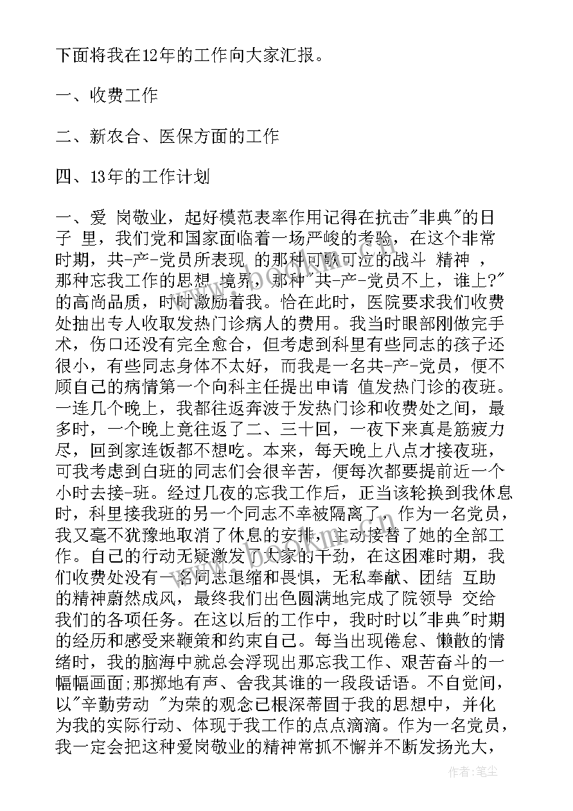 2023年医院收费室年度总结(模板5篇)