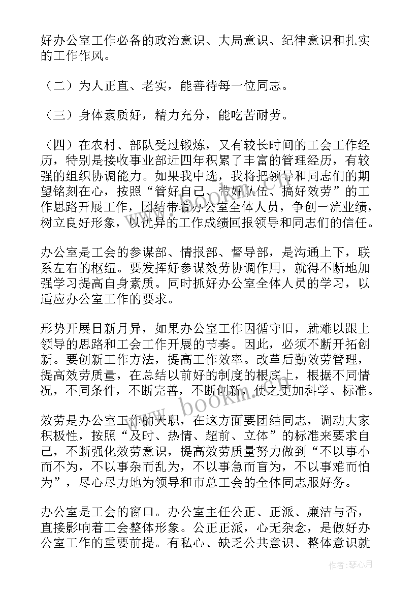 最新收费站竞聘上岗演讲稿(汇总8篇)