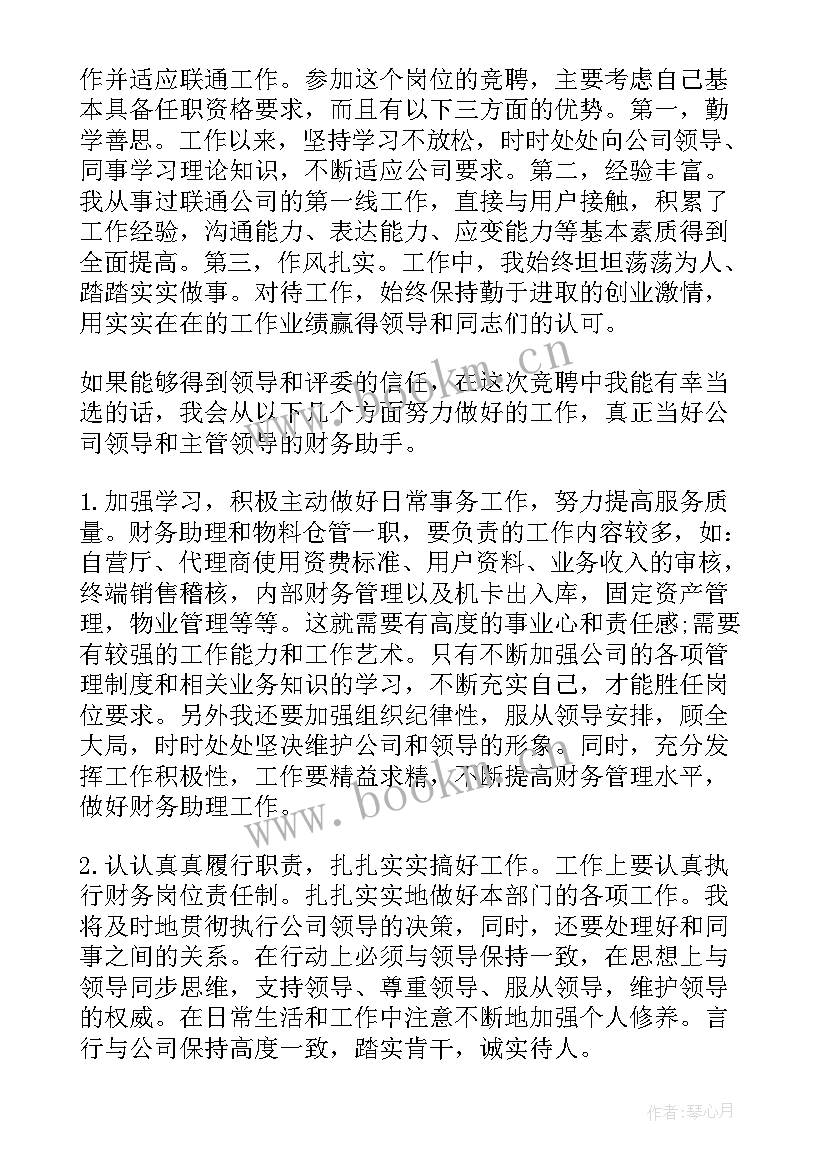 最新收费站竞聘上岗演讲稿(汇总8篇)