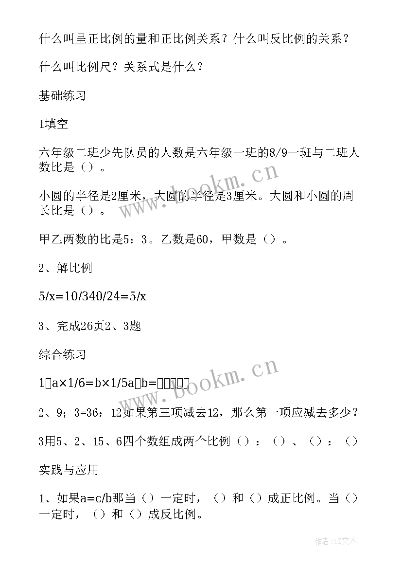 2023年人教版比例的意义和基本性质教案(优质5篇)