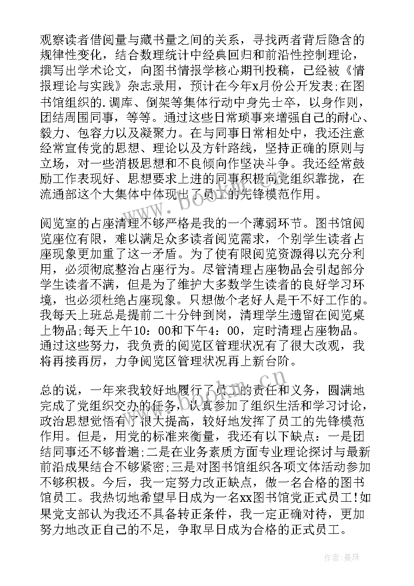 2023年图书管理员年度总结 图书管理员工作总结(实用5篇)