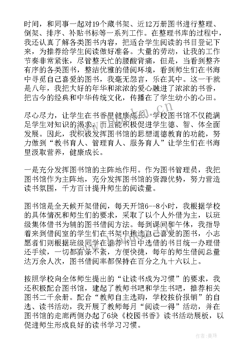 2023年图书管理员年度总结 图书管理员工作总结(实用5篇)