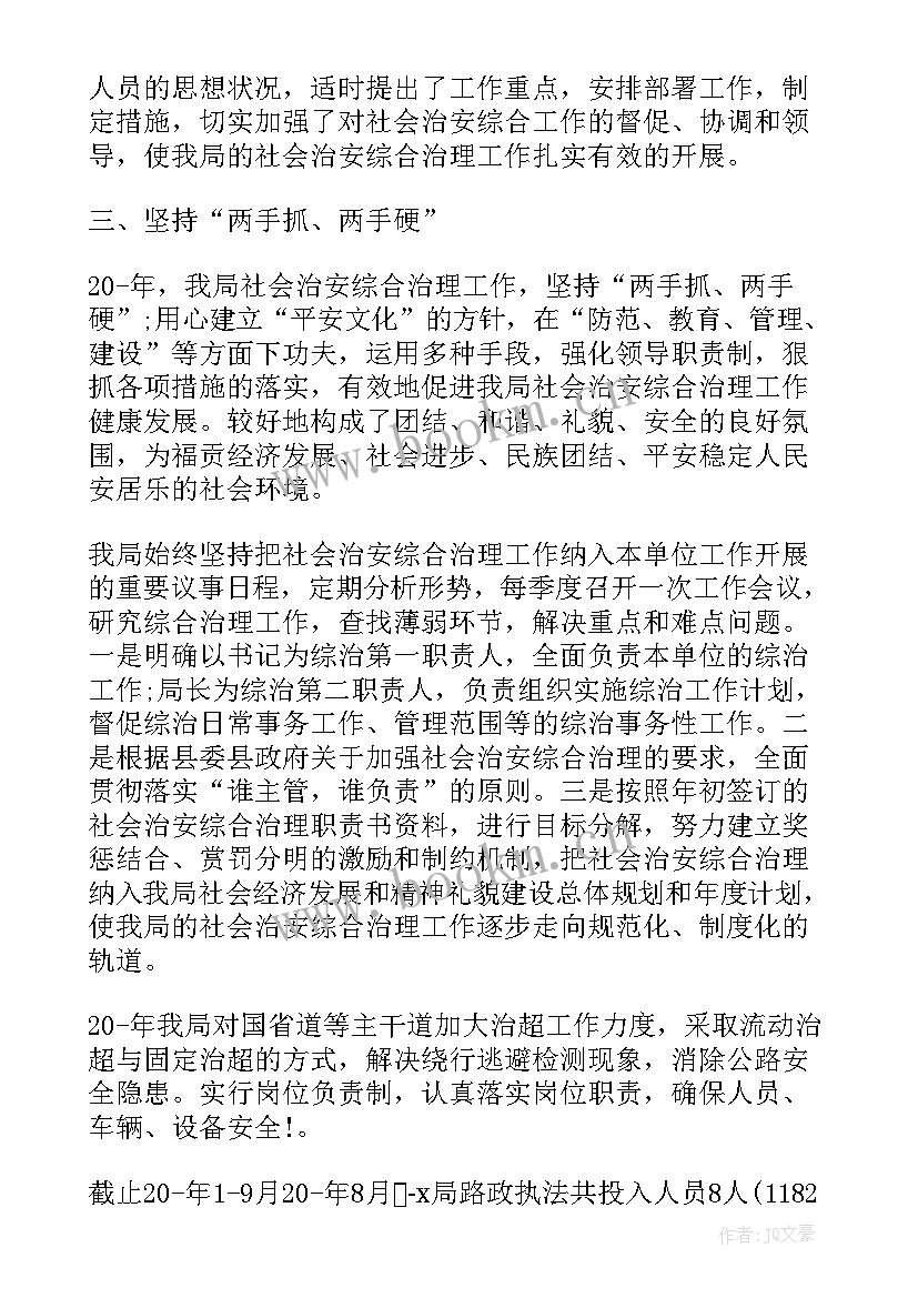 最新乡镇综治中心个人工作总结(实用5篇)