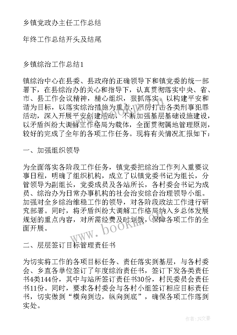 最新乡镇综治中心个人工作总结(实用5篇)