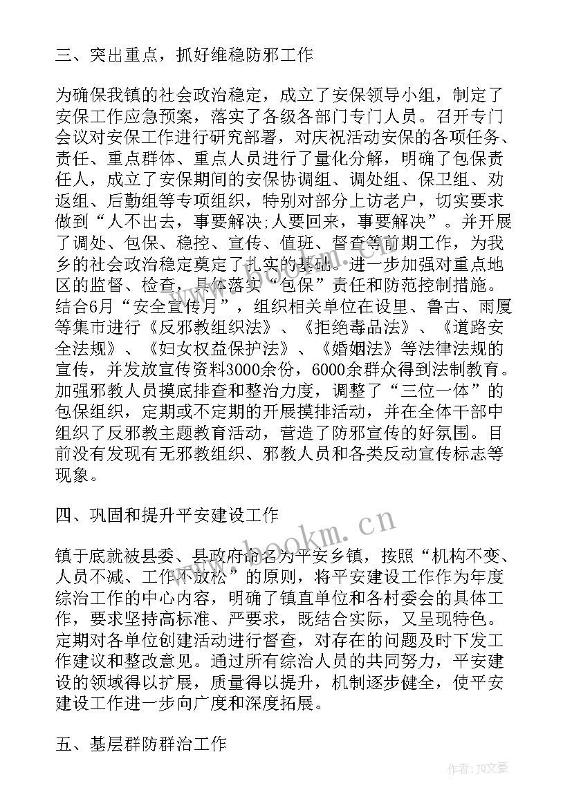 最新乡镇综治中心个人工作总结(实用5篇)